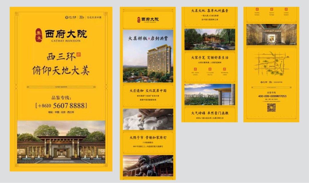 北京中粮天恒·天悦壹号年度推广方案