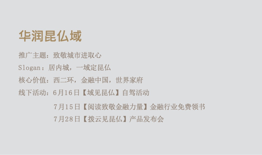 北京中粮天恒·天悦壹号年度推广方案