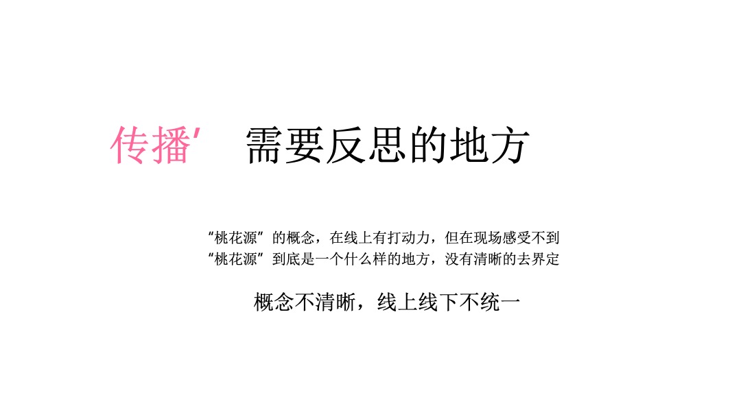 桃花源年度提案