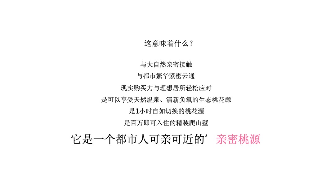 桃花源年度提案