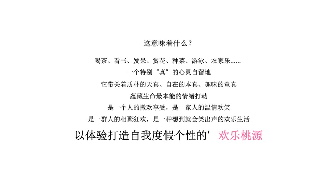 桃花源年度提案