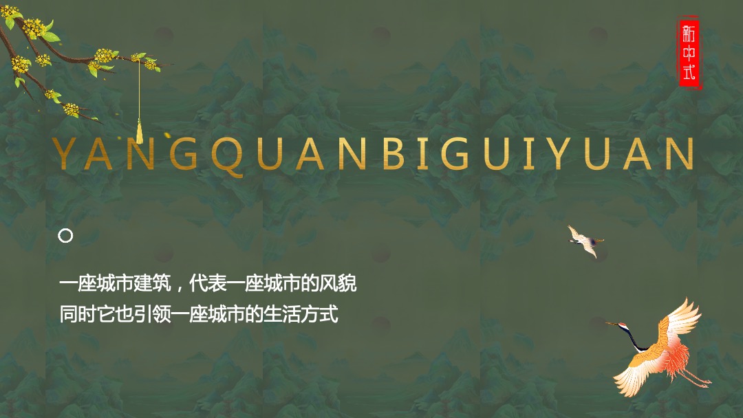 “梦回唐朝”示范区开放（园开漾泉  照见新生主题）活动策划方案