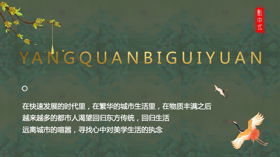 “梦回唐朝”示范区开放（园开漾泉  照见新生主题）活动策划方案