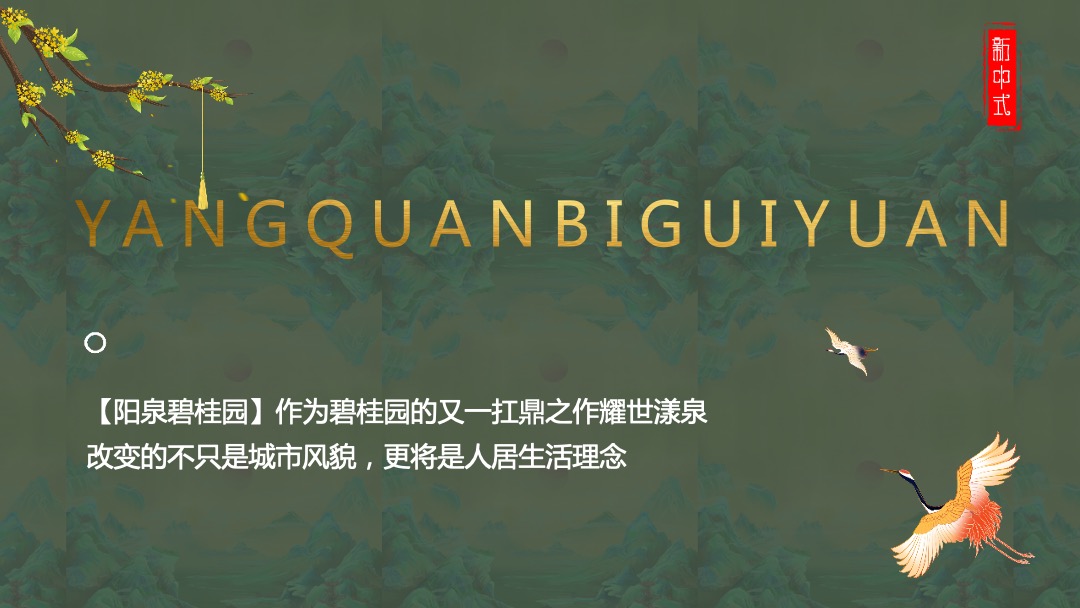 “梦回唐朝”示范区开放（园开漾泉  照见新生主题）活动策划方案