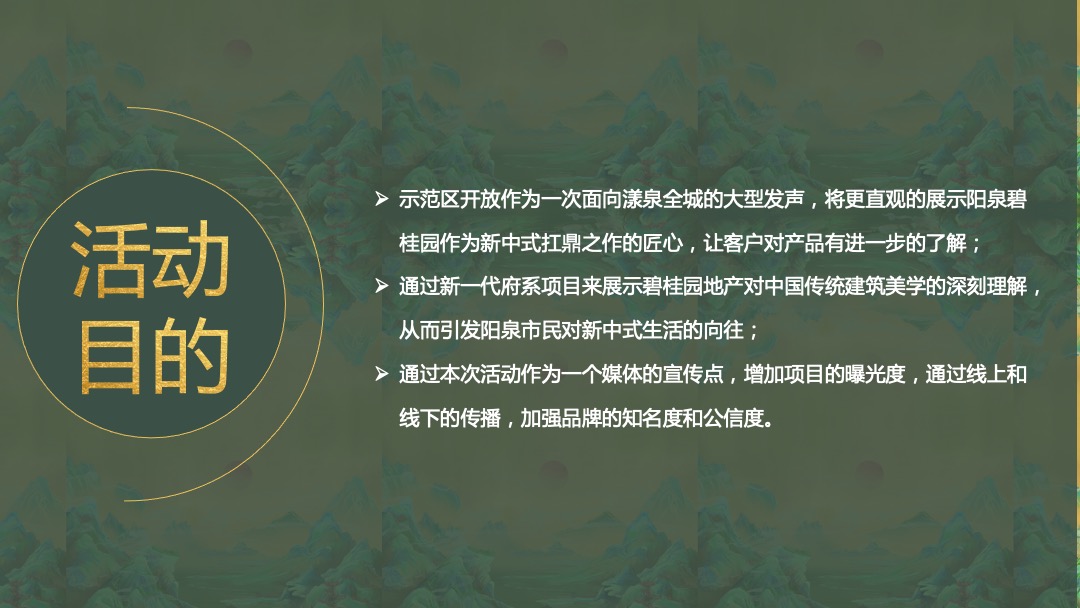“梦回唐朝”示范区开放（园开漾泉  照见新生主题）活动策划方案