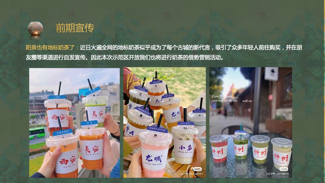 “梦回唐朝”示范区开放（园开漾泉  照见新生主题）活动策划方案