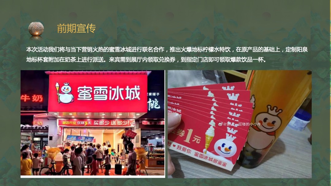 “梦回唐朝”示范区开放（园开漾泉  照见新生主题）活动策划方案