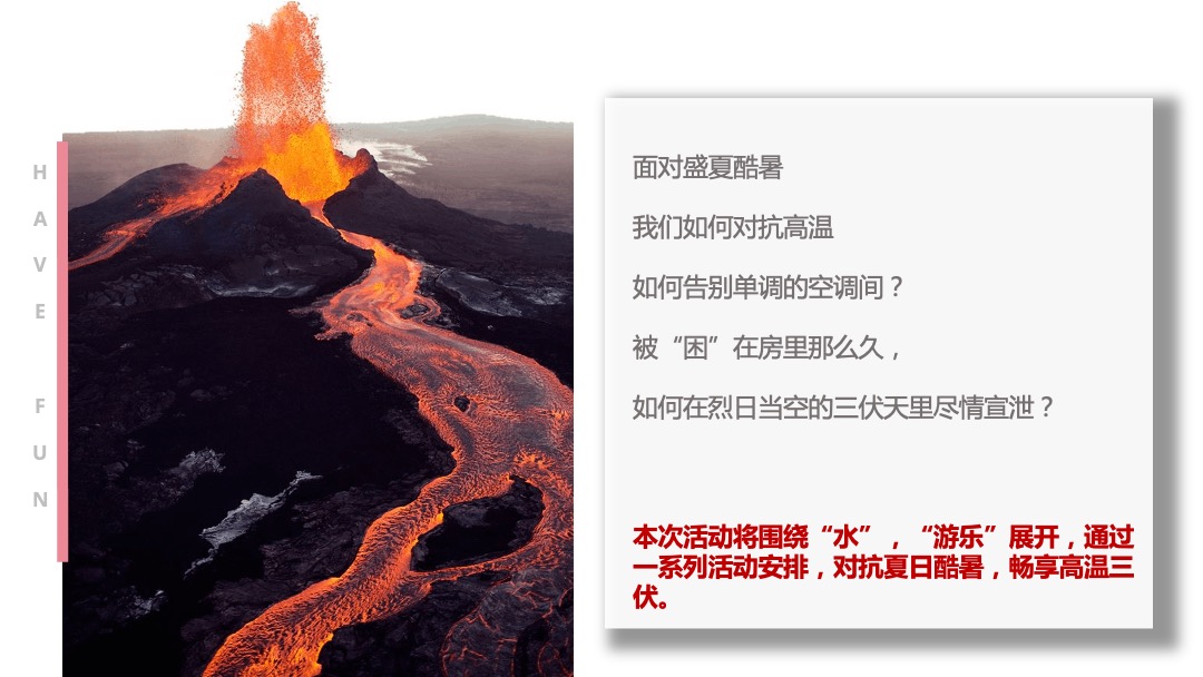 地产项目夏季水上乐园嘉年华（酷爽盛夏主题）活动策划方案