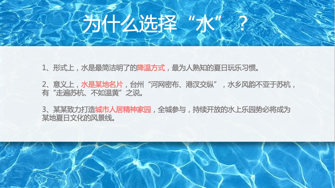 地产项目夏季水上乐园嘉年华（酷爽盛夏主题）活动策划方案