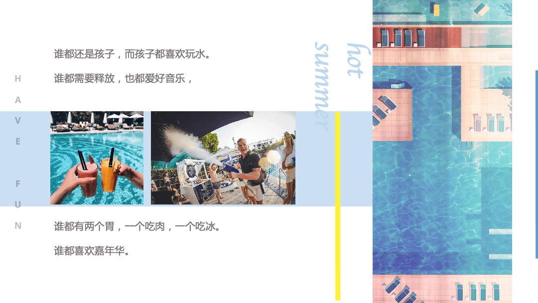 地产项目夏季水上乐园嘉年华（酷爽盛夏主题）活动策划方案