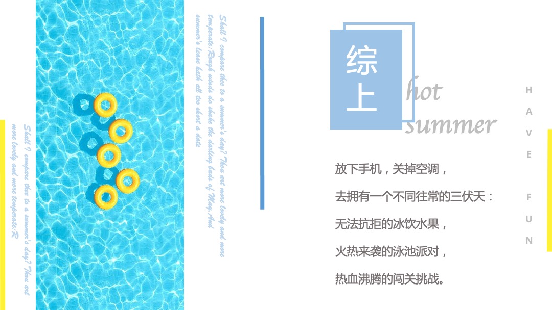 地产项目夏季水上乐园嘉年华（酷爽盛夏主题）活动策划方案