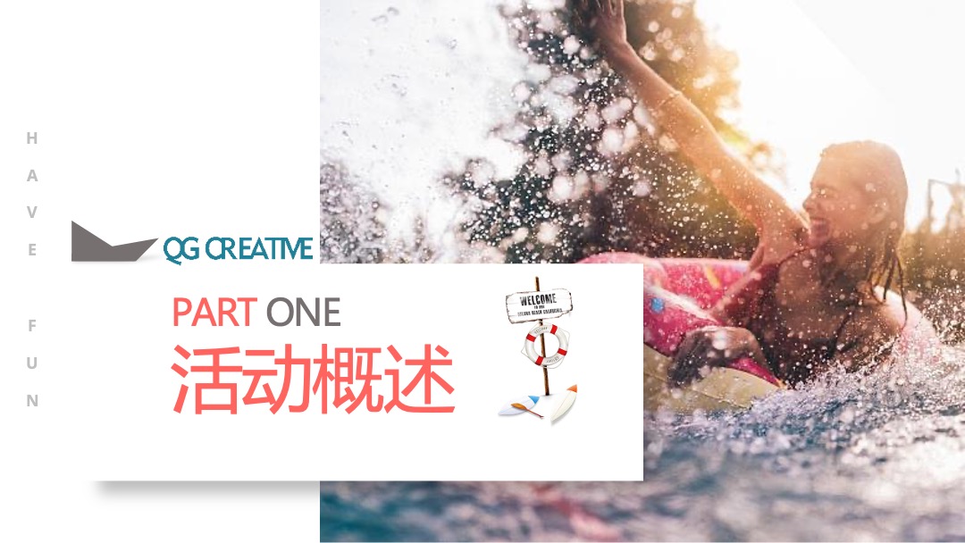 地产项目夏季水上乐园嘉年华（酷爽盛夏主题）活动策划方案