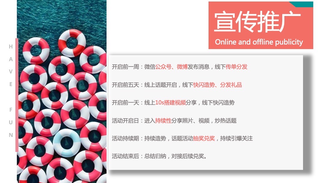 地产项目夏季水上乐园嘉年华（酷爽盛夏主题）活动策划方案