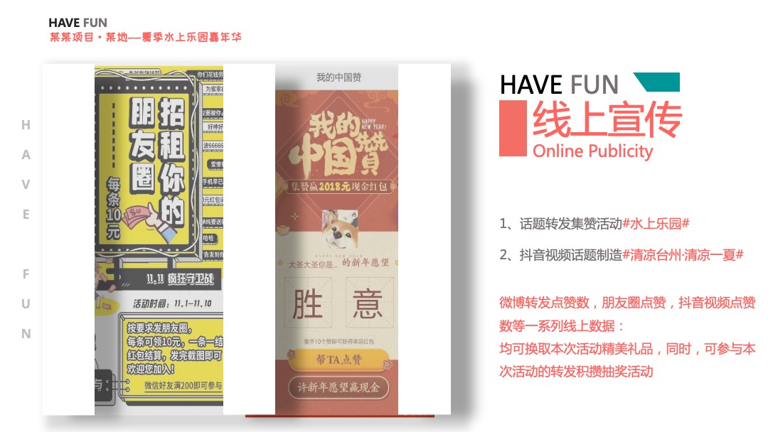 地产项目夏季水上乐园嘉年华（酷爽盛夏主题）活动策划方案