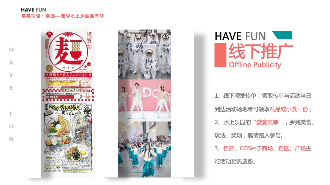 地产项目夏季水上乐园嘉年华（酷爽盛夏主题）活动策划方案