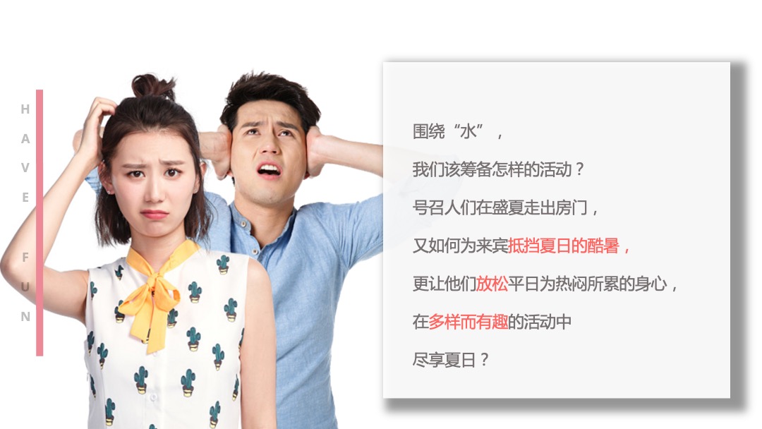 地产项目夏季水上乐园嘉年华（酷爽盛夏主题）活动策划方案