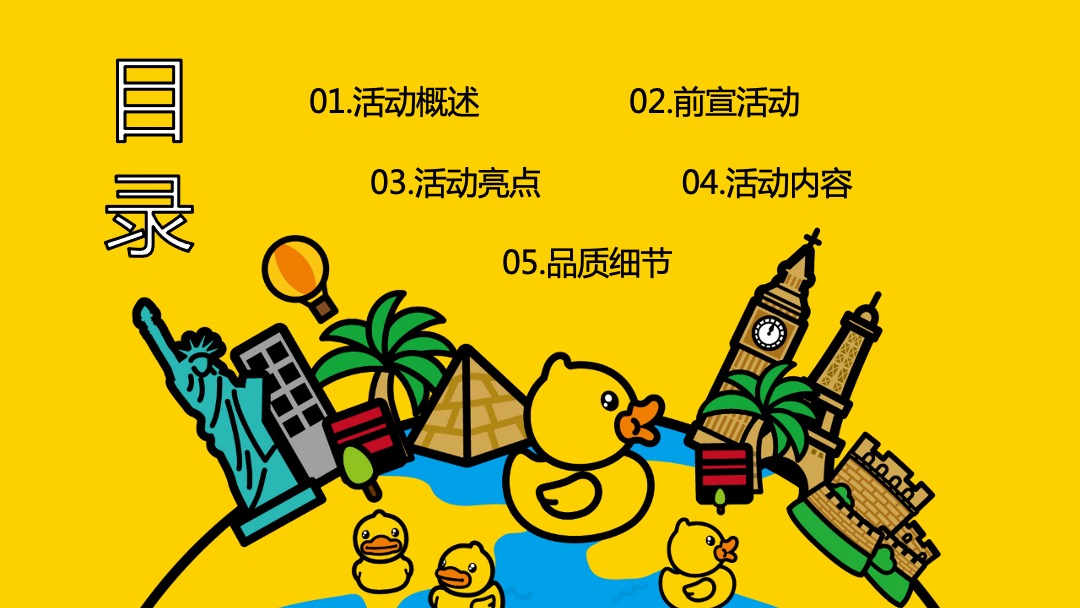 地产项目样板间暨小黄鸭水上乐园开放（萌鸭来袭 快乐翻倍）活动策划方案