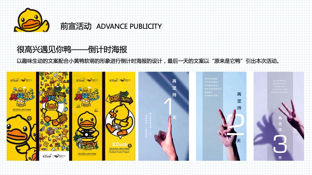 地产项目样板间暨小黄鸭水上乐园开放（萌鸭来袭 快乐翻倍）活动策划方案