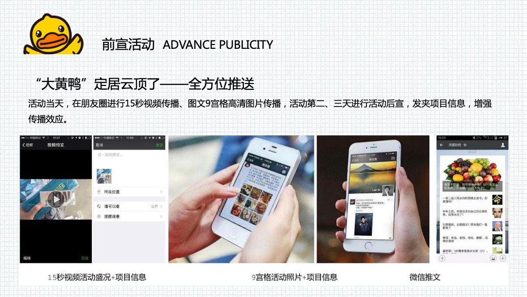 地产项目样板间暨小黄鸭水上乐园开放（萌鸭来袭 快乐翻倍）活动策划方案