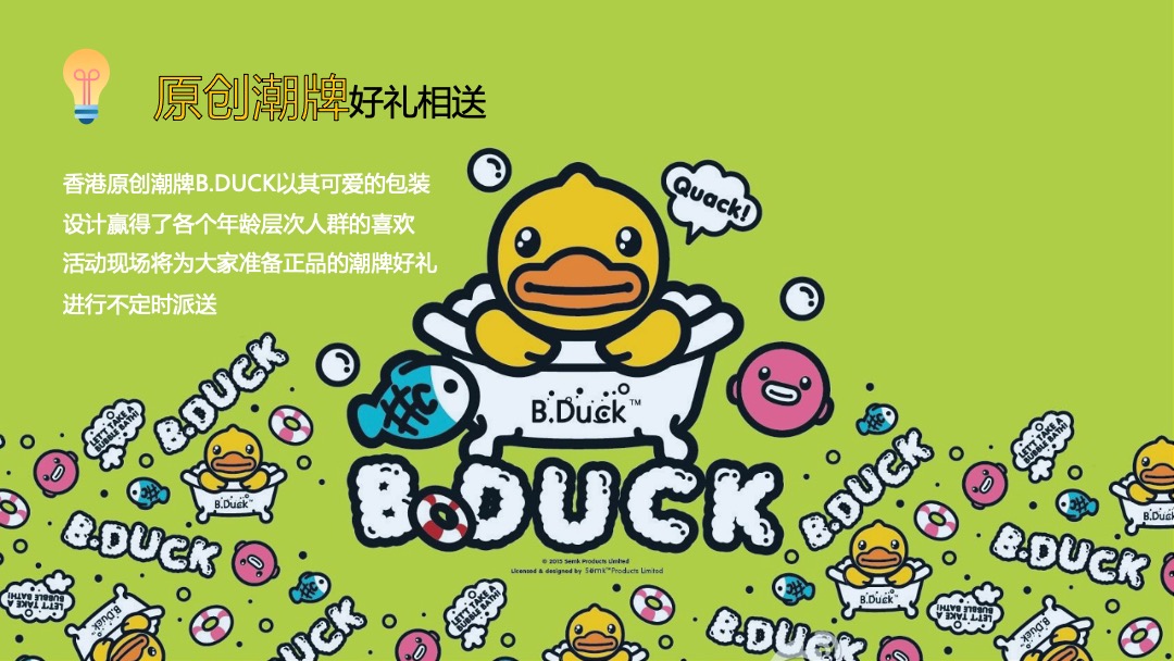 地产项目样板间暨小黄鸭水上乐园开放（萌鸭来袭 快乐翻倍）活动策划方案