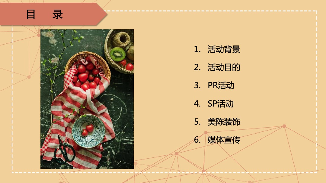 商场夏日主题活动水果节