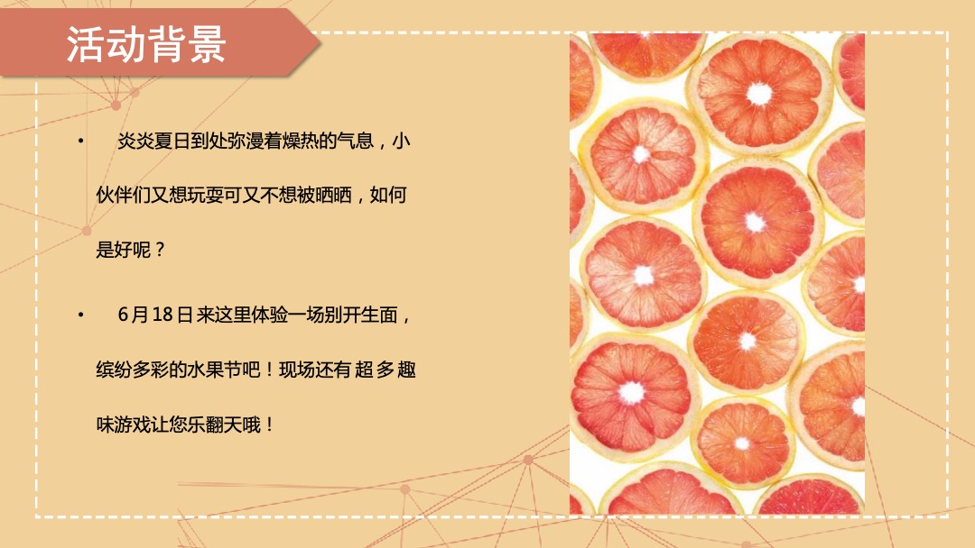 商场夏日主题活动水果节