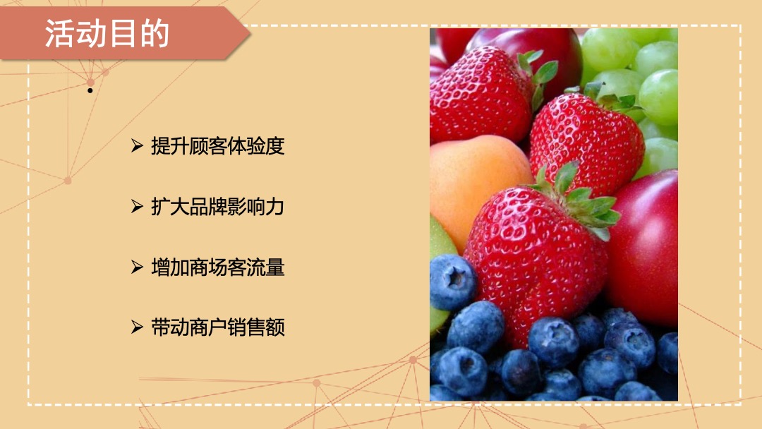 商场夏日主题活动水果节