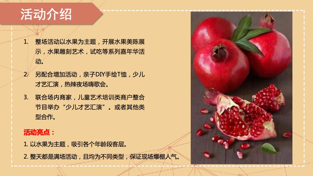 商场夏日主题活动水果节