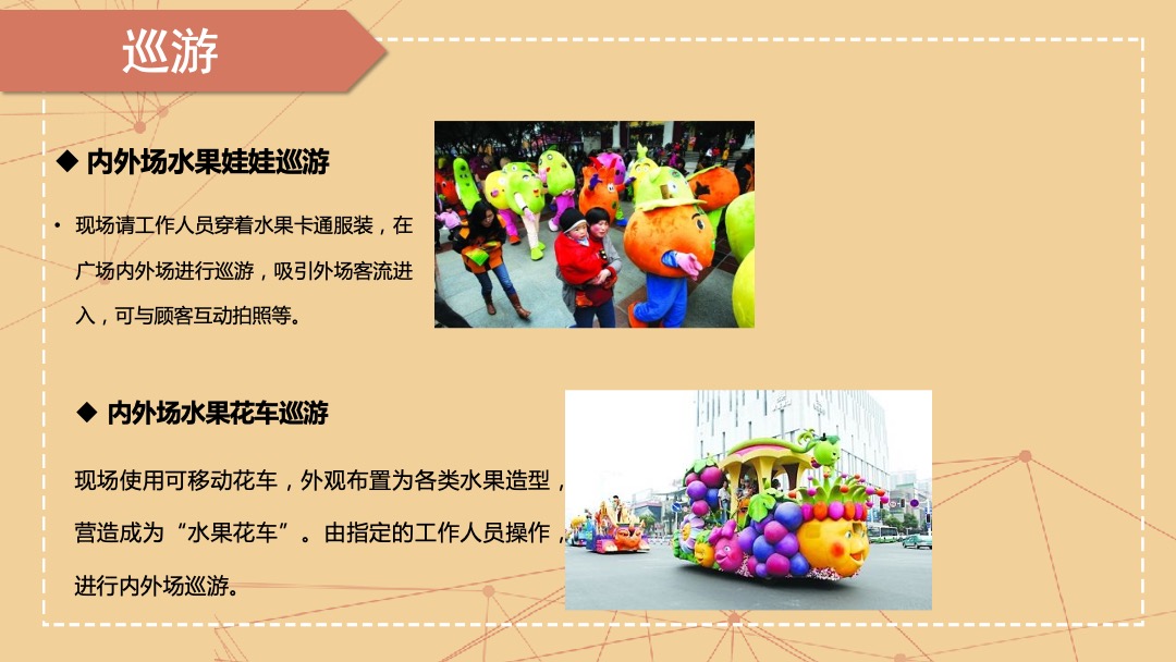 商场夏日主题活动水果节