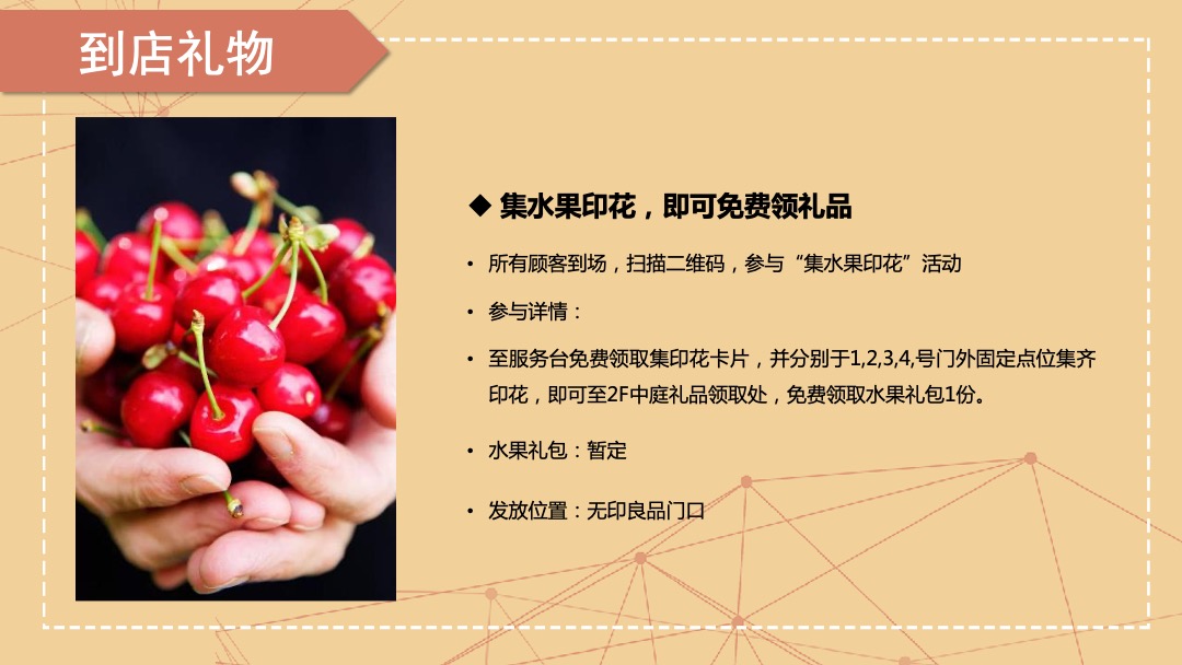 商场夏日主题活动水果节