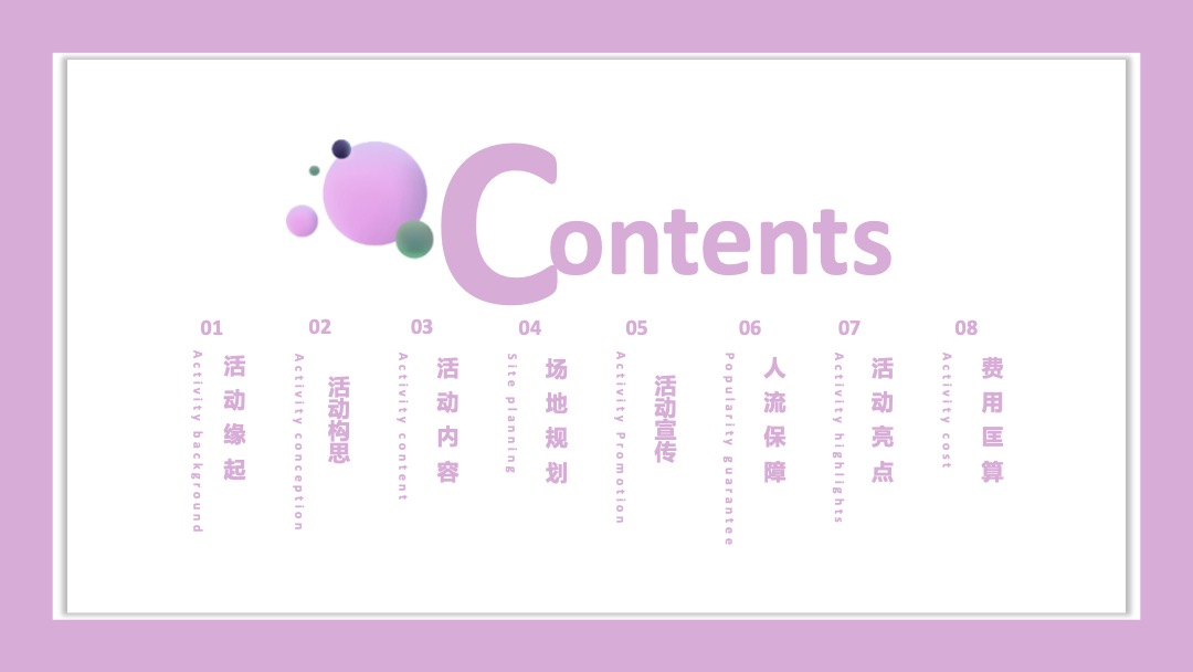 葡萄狂欢节活动方案