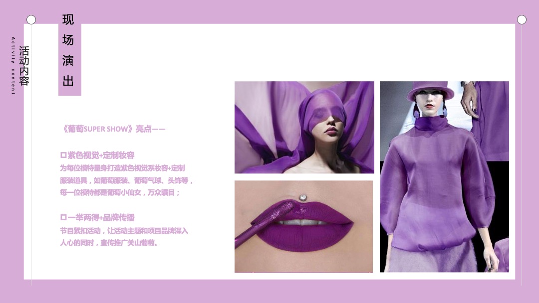 葡萄狂欢节活动方案