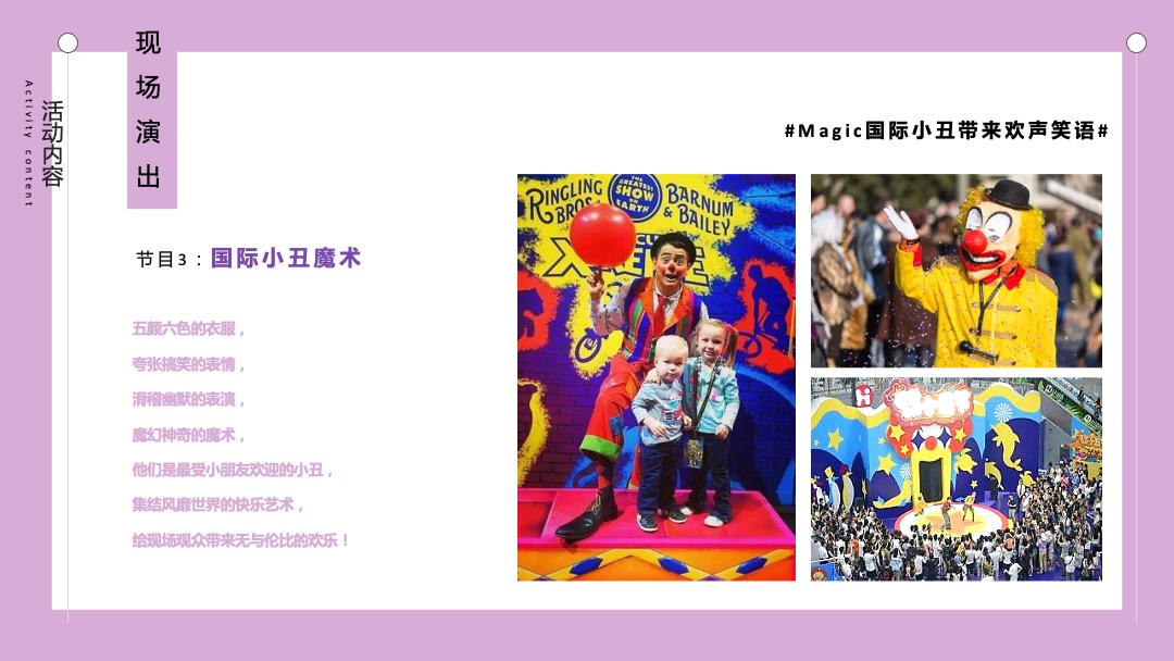 葡萄狂欢节活动方案