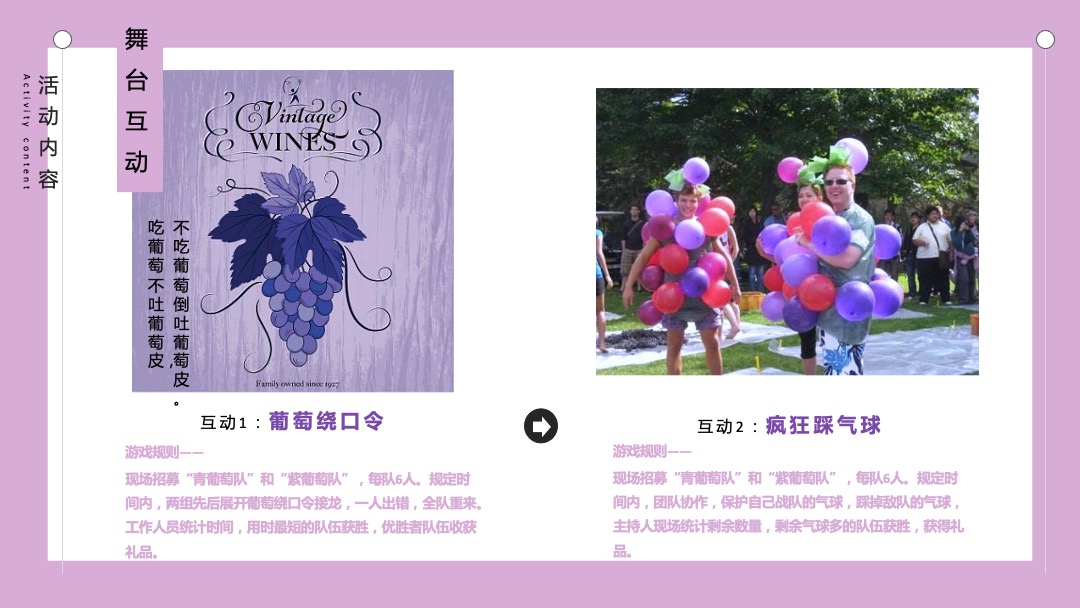 葡萄狂欢节活动方案