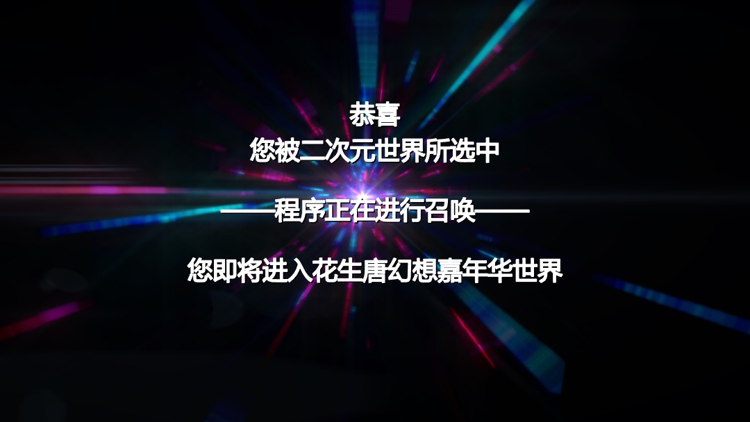 商业广场二次元主题（次元召唤·梦幻嘉年华）活动策划方案