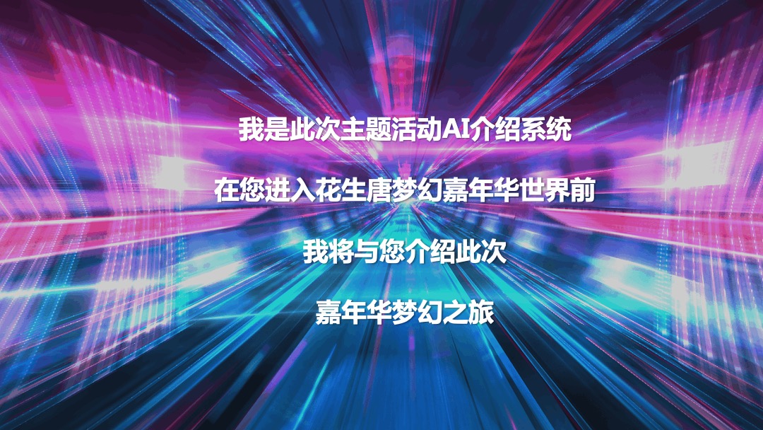 商业广场二次元主题（次元召唤·梦幻嘉年华）活动策划方案