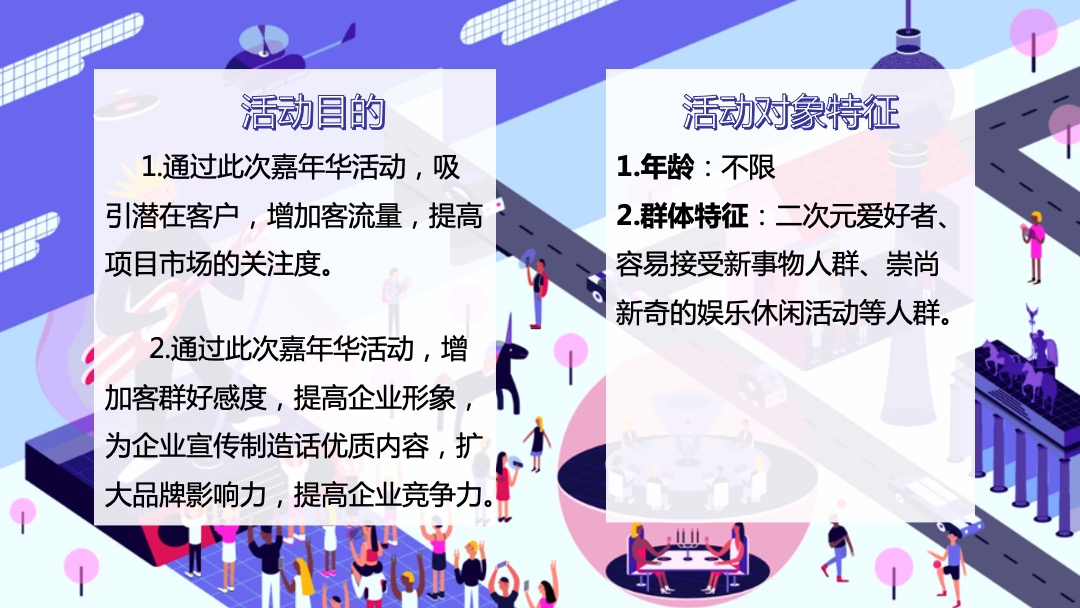 商业广场二次元主题（次元召唤·梦幻嘉年华）活动策划方案