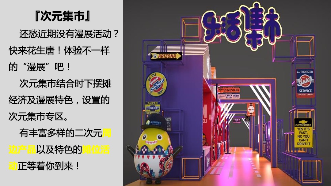 商业广场二次元主题（次元召唤·梦幻嘉年华）活动策划方案