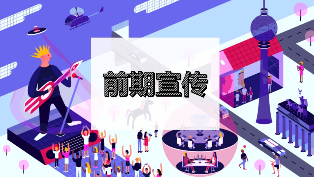 商业广场二次元主题（次元召唤·梦幻嘉年华）活动策划方案