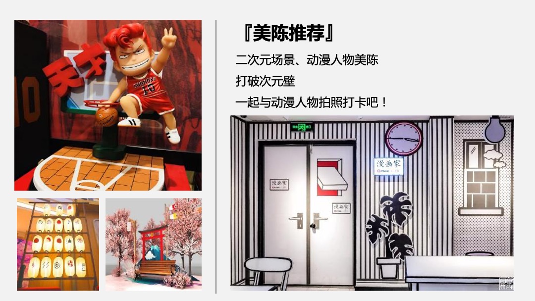 商业广场二次元主题（次元召唤·梦幻嘉年华）活动策划方案