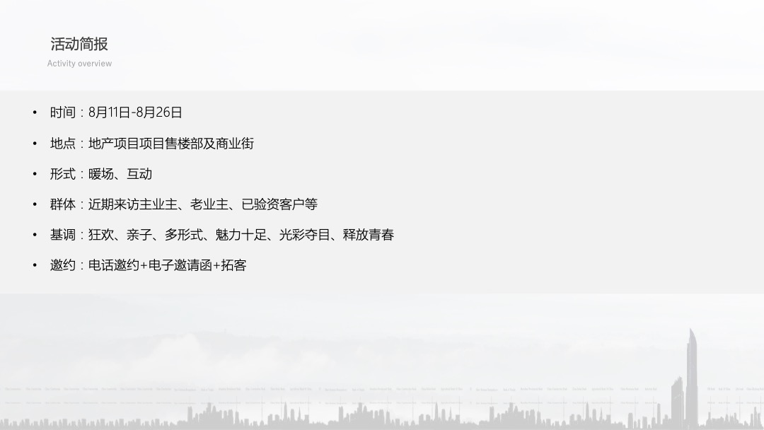 暑期主题（水上生活节主题）活动策划方案