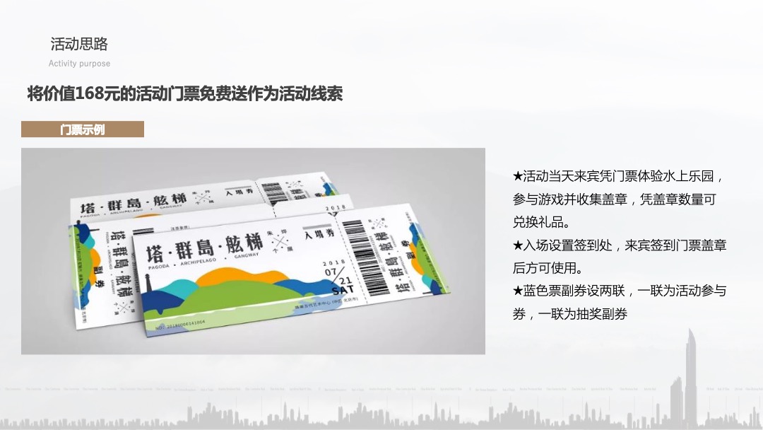 暑期主题（水上生活节主题）活动策划方案