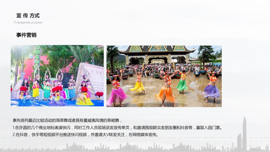 暑期主题（水上生活节主题）活动策划方案