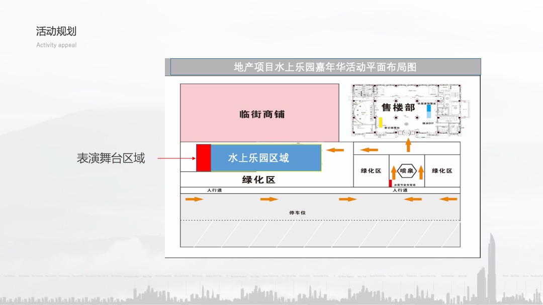 暑期主题（水上生活节主题）活动策划方案