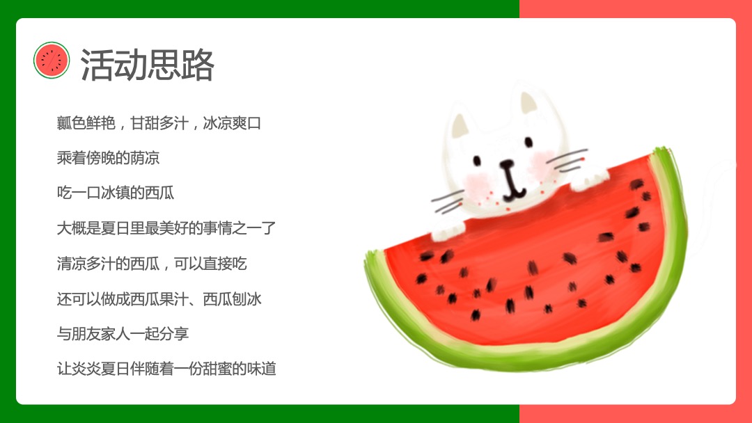 寻欢·奇幻盛筵系列（奇幻水果狂欢节主题）活动策划方案