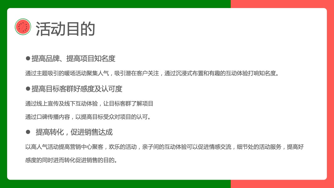 寻欢·奇幻盛筵系列（奇幻水果狂欢节主题）活动策划方案