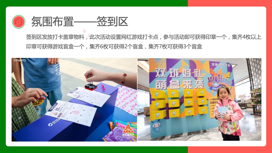 寻欢·奇幻盛筵系列（奇幻水果狂欢节主题）活动策划方案