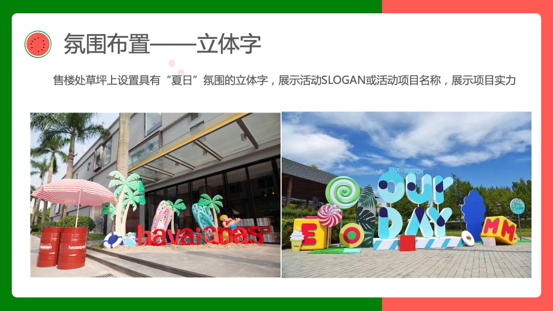 寻欢·奇幻盛筵系列（奇幻水果狂欢节主题）活动策划方案