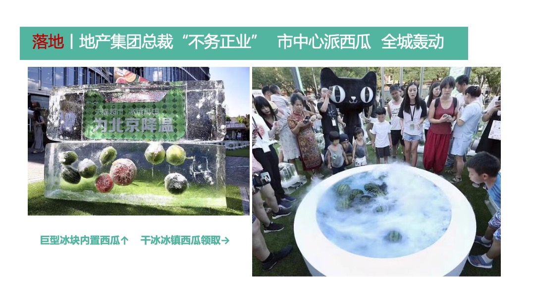 清凉一夏西瓜泳池派对暖场活动策划方案