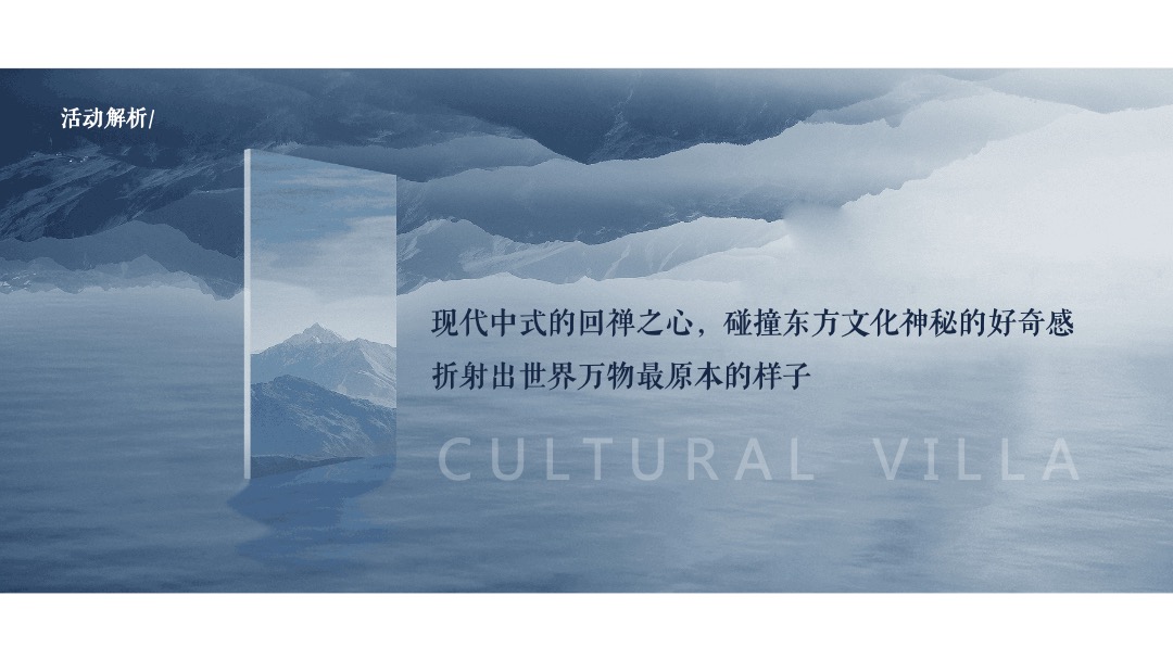 地产项目中式样板间示范区开放（瑞启新境 一鉴峰雅主题）活动策划方案